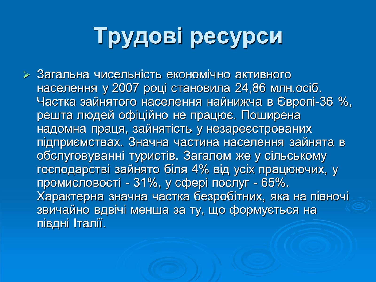 Презентація на тему «Італійська республіка» - Слайд #19 Презентація на тему «Італійська республіка» - Слайд #19