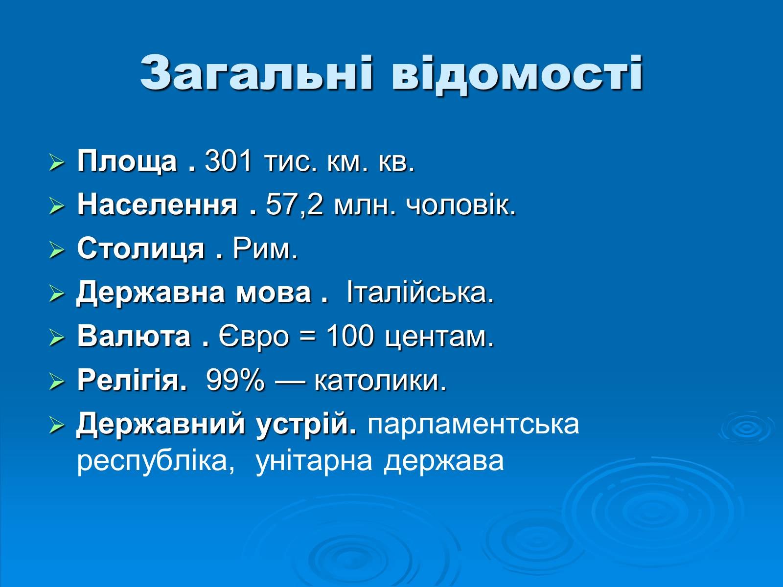 Презентація на тему «Італійська республіка» - Слайд #2 Презентація на тему «Італійська республіка» - Слайд #2