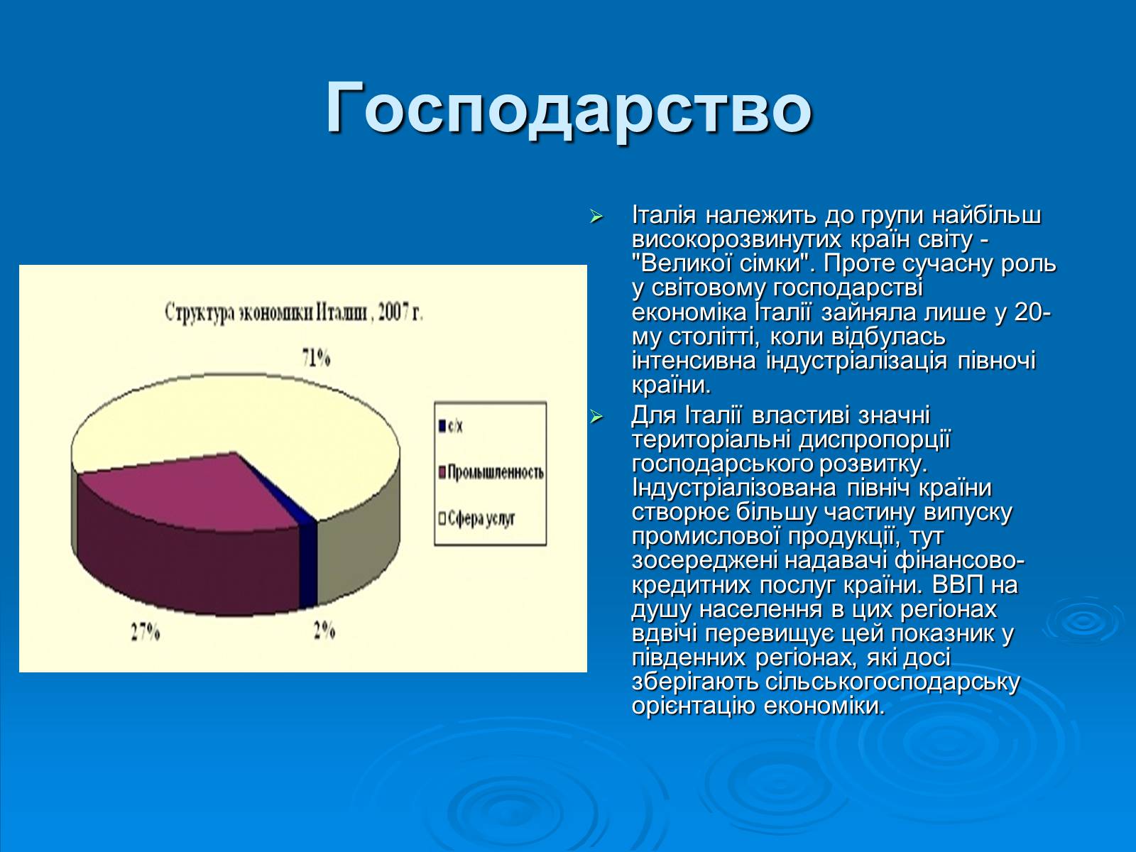 Презентація на тему «Італійська республіка» - Слайд #20 Презентація на тему «Італійська республіка» - Слайд #20