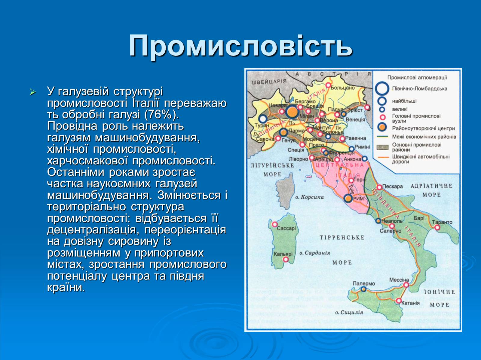 Презентація на тему «Італійська республіка» - Слайд #21 Презентація на тему «Італійська республіка» - Слайд #21