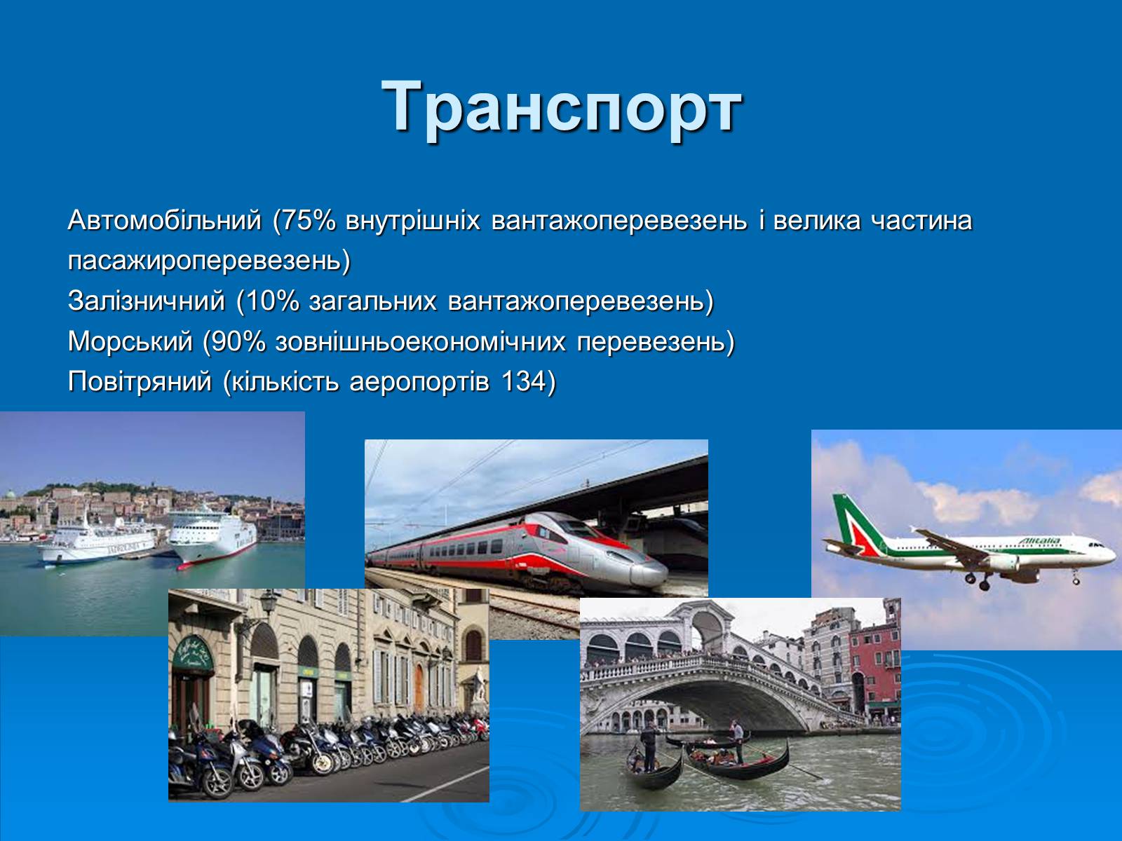 Презентація на тему «Італійська республіка» - Слайд #25 Презентація на тему «Італійська республіка» - Слайд #25