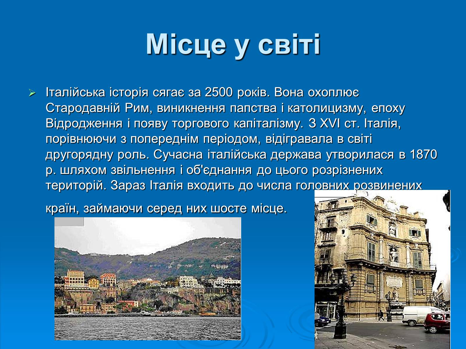 Презентація на тему «Італійська республіка» - Слайд #28 Презентація на тему «Італійська республіка» - Слайд #28