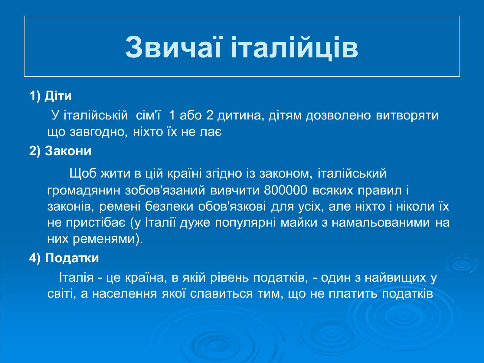 Презентація на тему «Італійська республіка» - Слайд #29 Презентація на тему «Італійська республіка» - Слайд #29