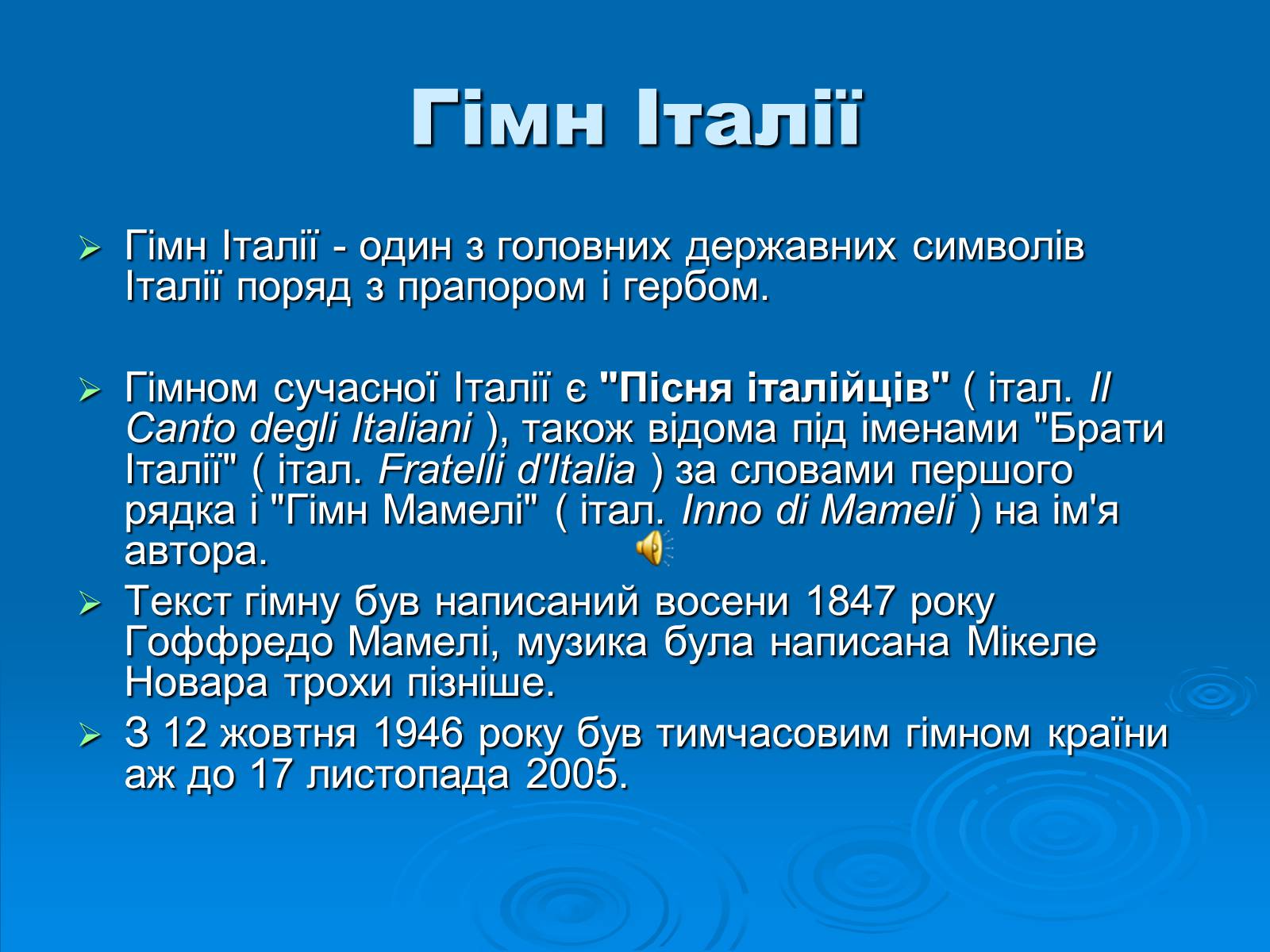 Презентація на тему «Італійська республіка» - Слайд #5 Презентація на тему «Італійська республіка» - Слайд #5