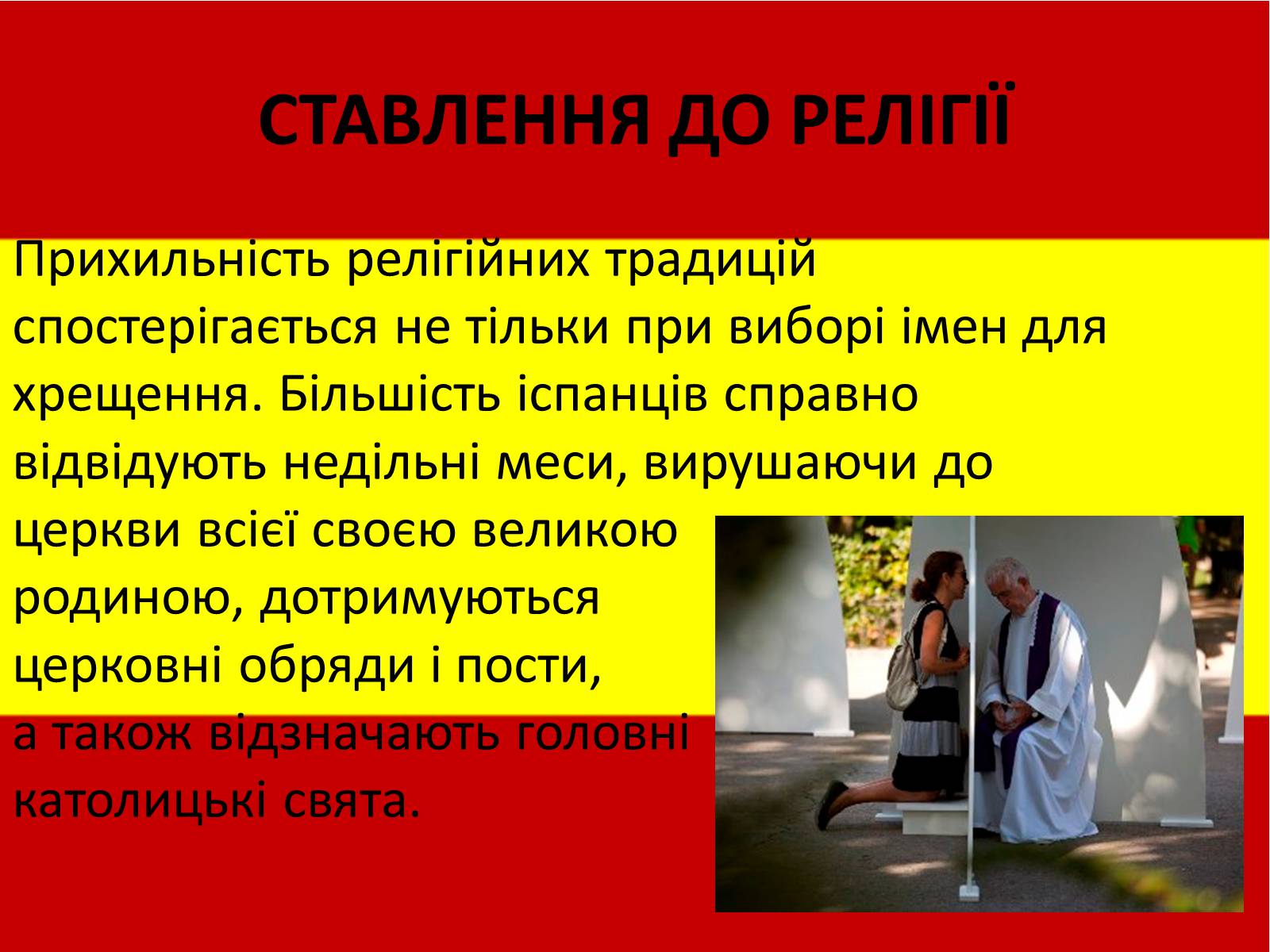 Презентація на тему «Калейдоскоп світової культури. Іспанія» - Слайд #11 Презентація на тему «Калейдоскоп світової культури. Іспанія» - Слайд #11