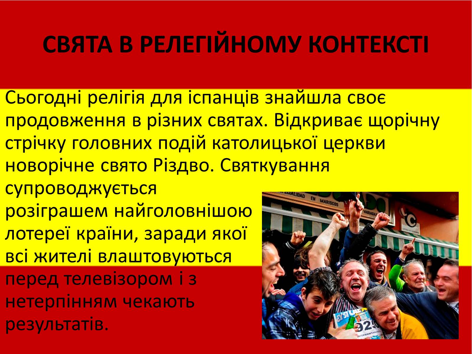 Презентація на тему «Калейдоскоп світової культури. Іспанія» - Слайд #12 Презентація на тему «Калейдоскоп світової культури. Іспанія» - Слайд #12