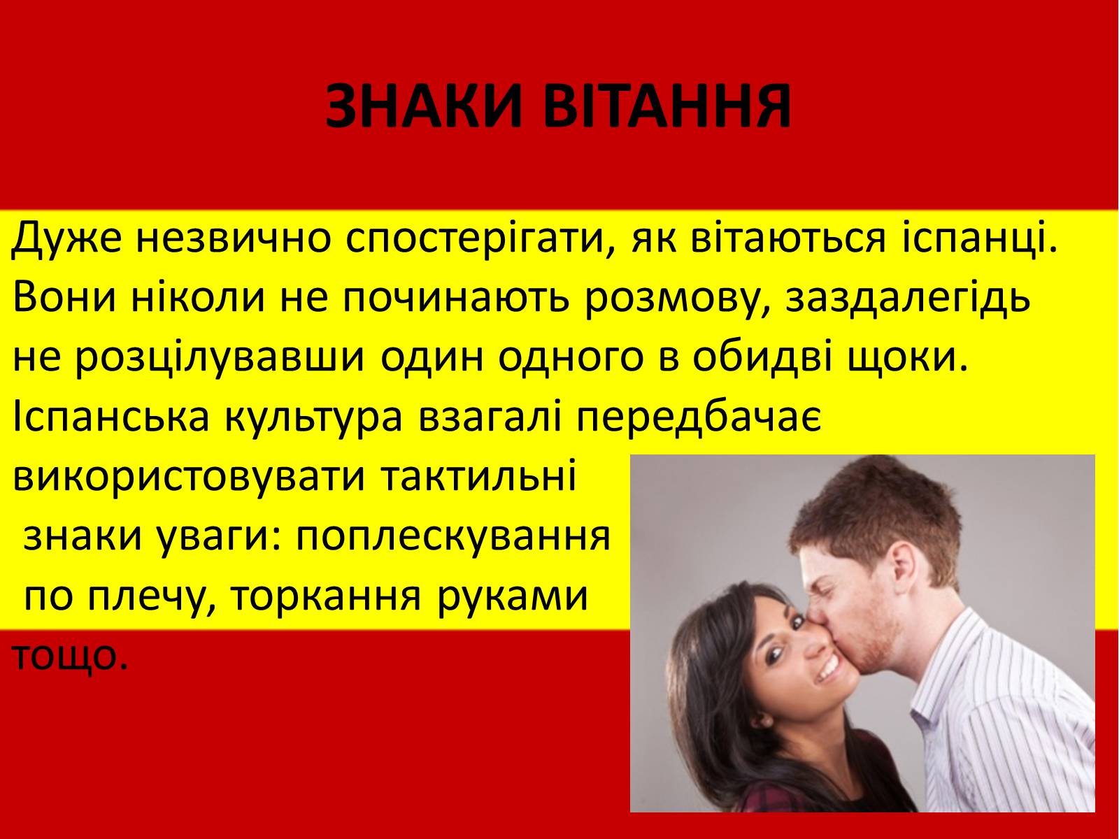 Презентація на тему «Калейдоскоп світової культури. Іспанія» - Слайд #2 Презентація на тему «Калейдоскоп світової культури. Іспанія» - Слайд #2