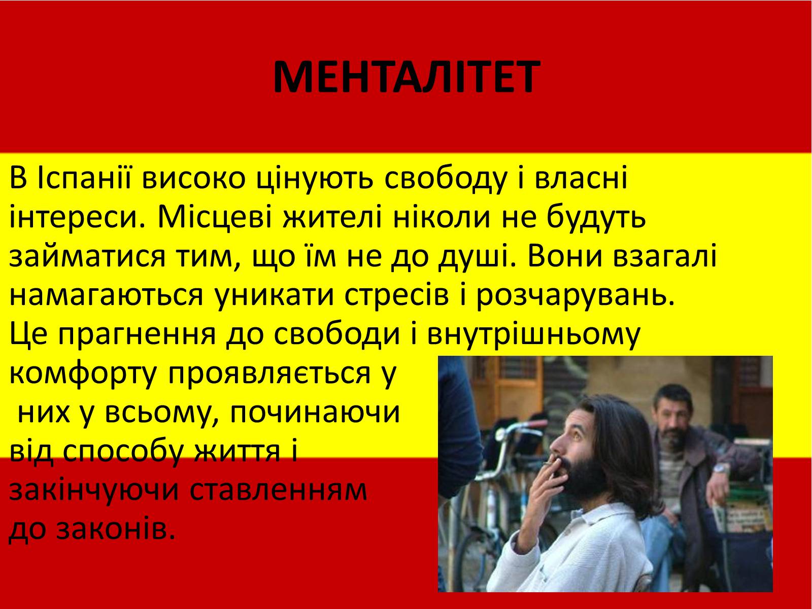 Презентація на тему «Калейдоскоп світової культури. Іспанія» - Слайд #3 Презентація на тему «Калейдоскоп світової культури. Іспанія» - Слайд #3