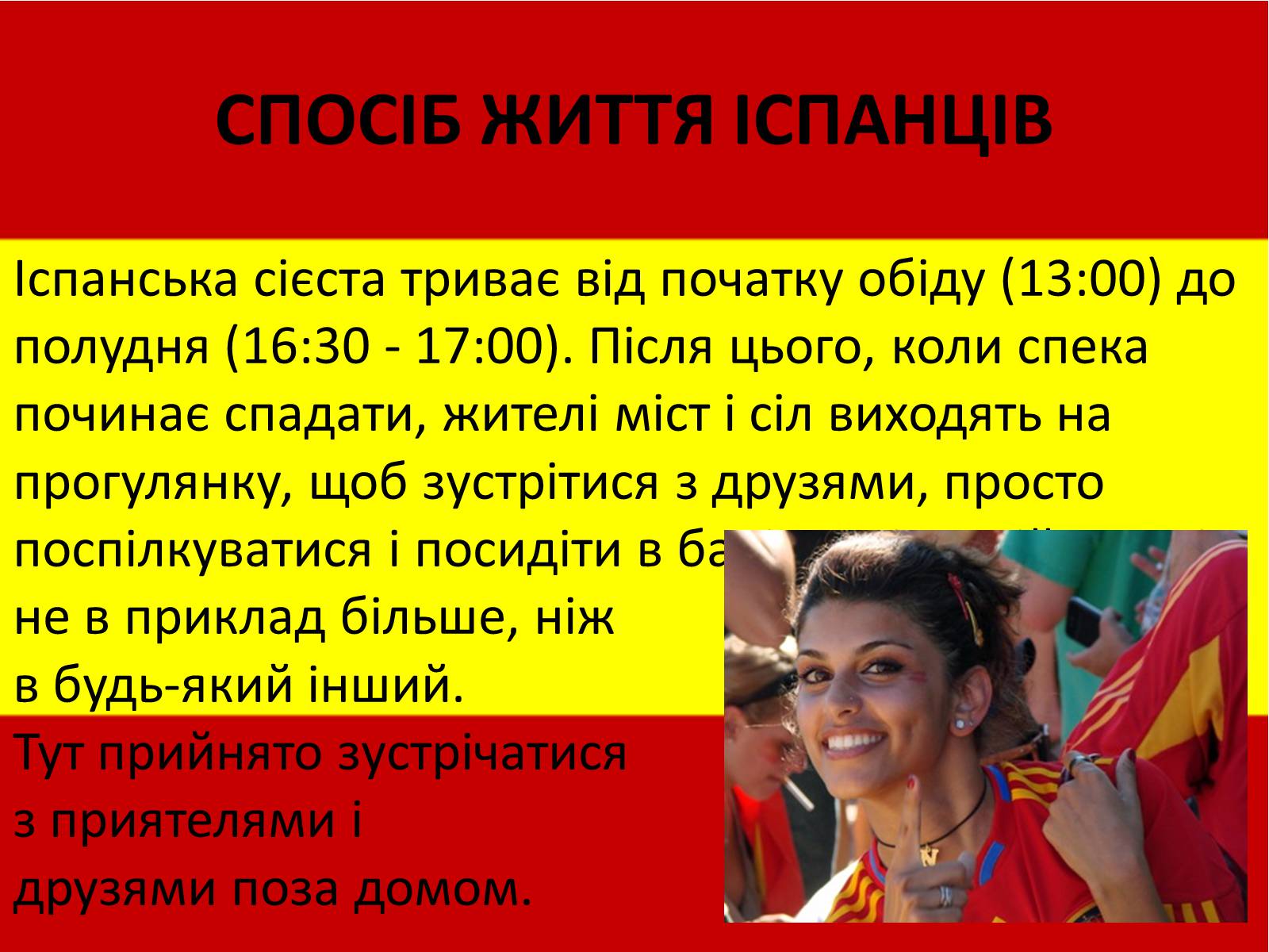 Презентація на тему «Калейдоскоп світової культури. Іспанія» - Слайд #5 Презентація на тему «Калейдоскоп світової культури. Іспанія» - Слайд #5