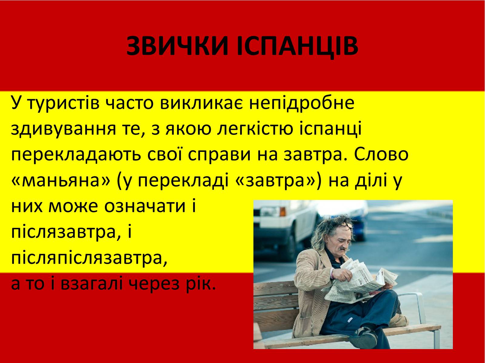 Презентація на тему «Калейдоскоп світової культури. Іспанія» - Слайд #6 Презентація на тему «Калейдоскоп світової культури. Іспанія» - Слайд #6