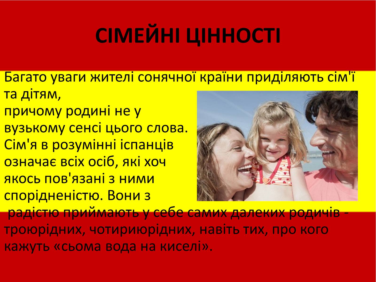 Презентація на тему «Калейдоскоп світової культури. Іспанія» - Слайд #7 Презентація на тему «Калейдоскоп світової культури. Іспанія» - Слайд #7