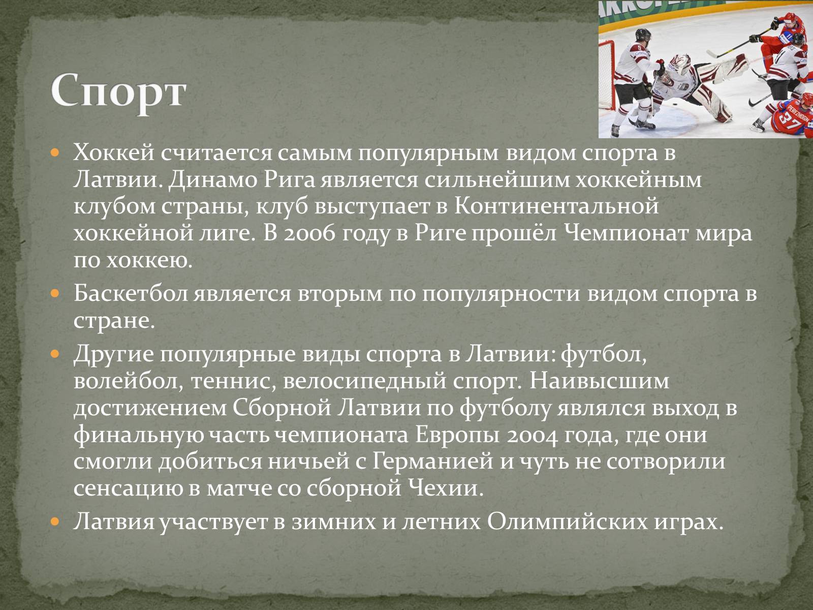 Презентація на тему «Латвийская Республика» - Слайд #11 Презентація на тему «Латвийская Республика» - Слайд #11