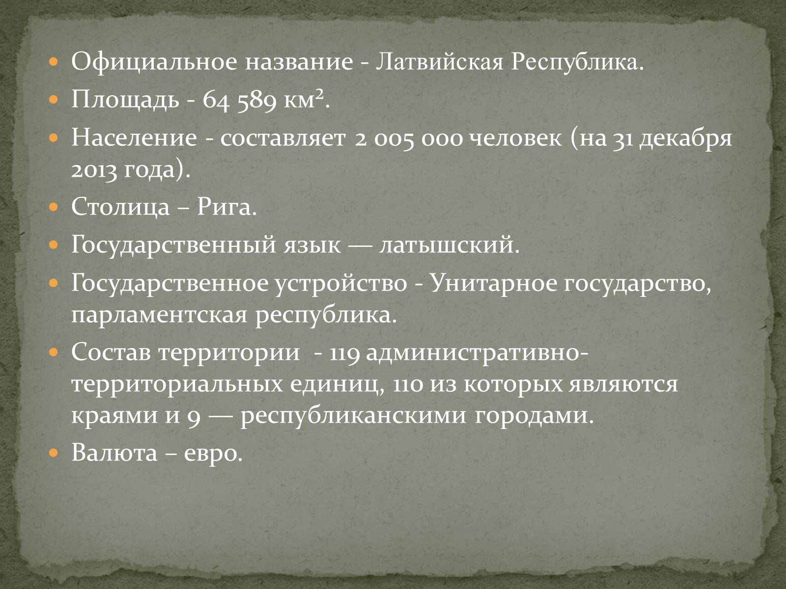 Презентація на тему «Латвийская Республика» - Слайд #2 Презентація на тему «Латвийская Республика» - Слайд #2