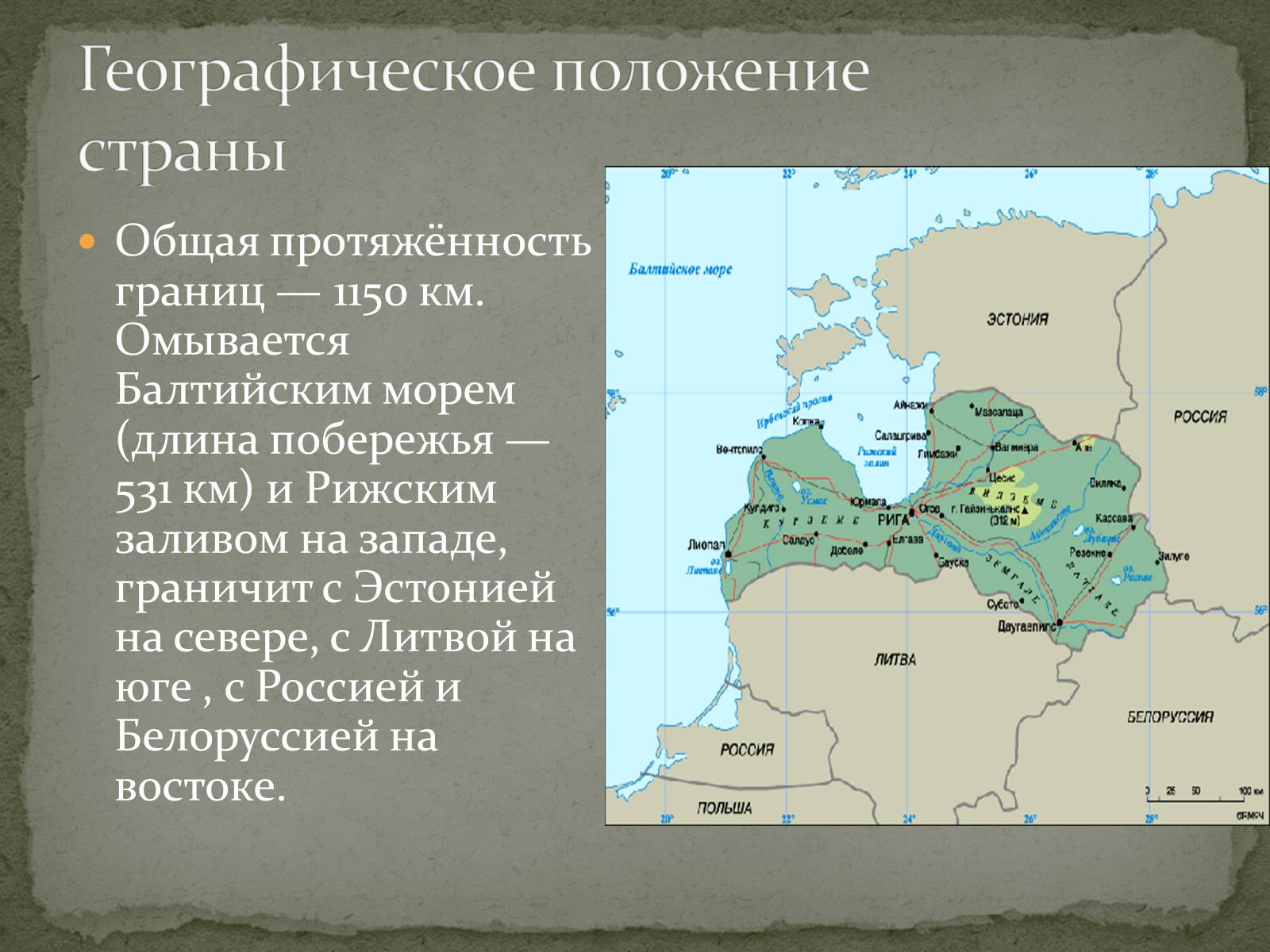 Презентація на тему «Латвийская Республика» - Слайд #3 Презентація на тему «Латвийская Республика» - Слайд #3