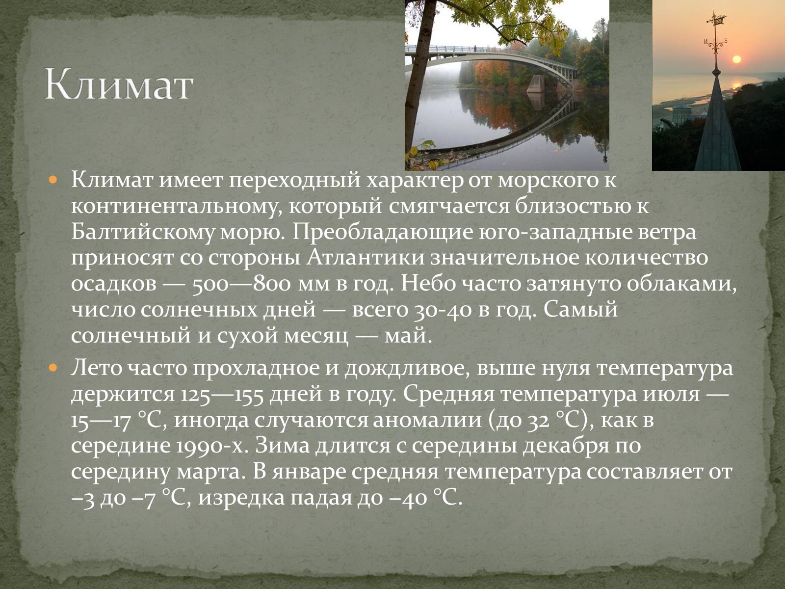 Презентація на тему «Латвийская Республика» - Слайд #4 Презентація на тему «Латвийская Республика» - Слайд #4