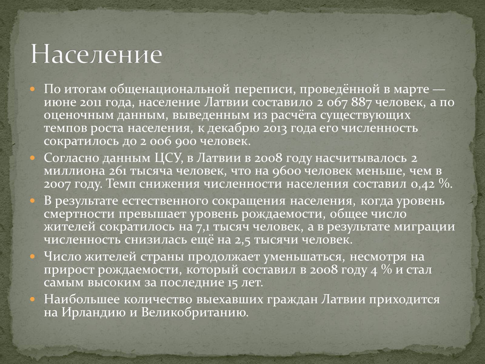 Презентація на тему «Латвийская Республика» - Слайд #6 Презентація на тему «Латвийская Республика» - Слайд #6