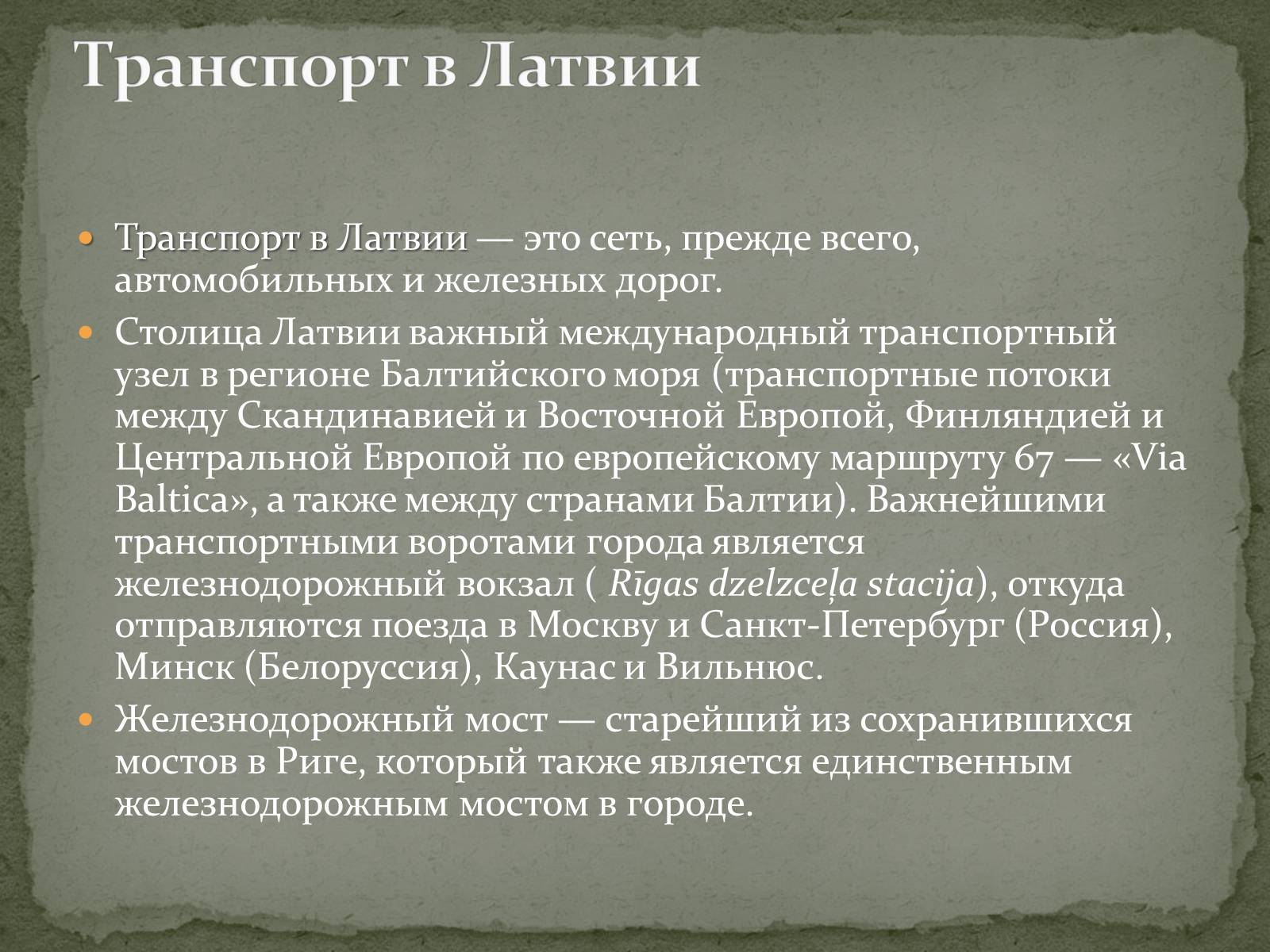 Презентація на тему «Латвийская Республика» - Слайд #8 Презентація на тему «Латвийская Республика» - Слайд #8