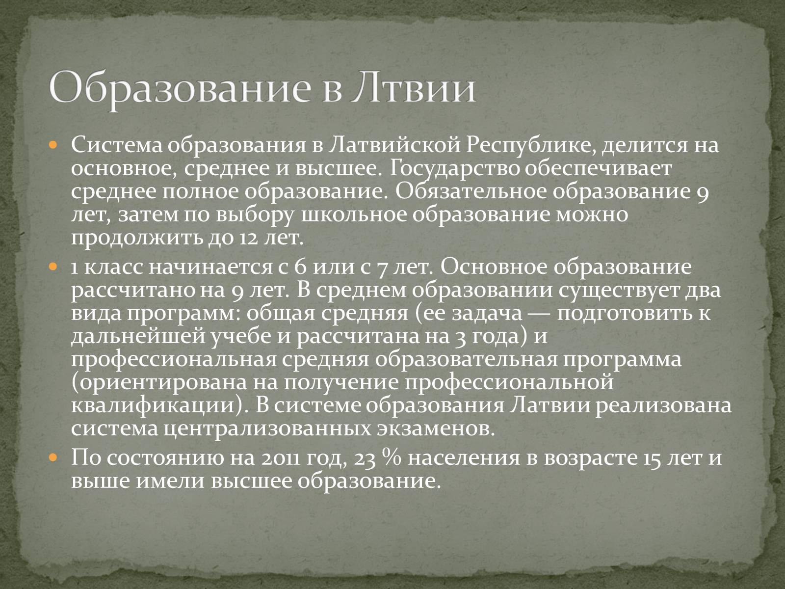 Презентація на тему «Латвийская Республика» - Слайд #9 Презентація на тему «Латвийская Республика» - Слайд #9