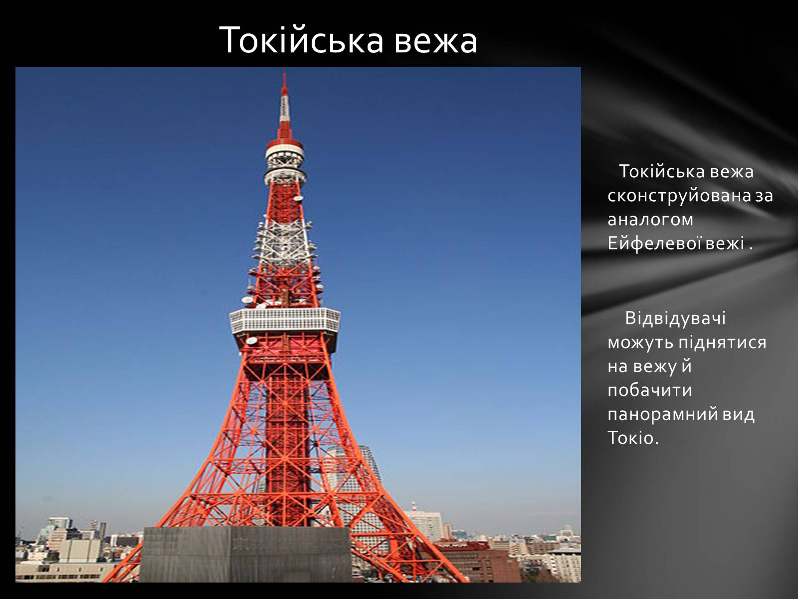 Презентація на тему «Японія» (варіант 18) - Слайд #6 Презентація на тему «Японія» (варіант 18) - Слайд #6