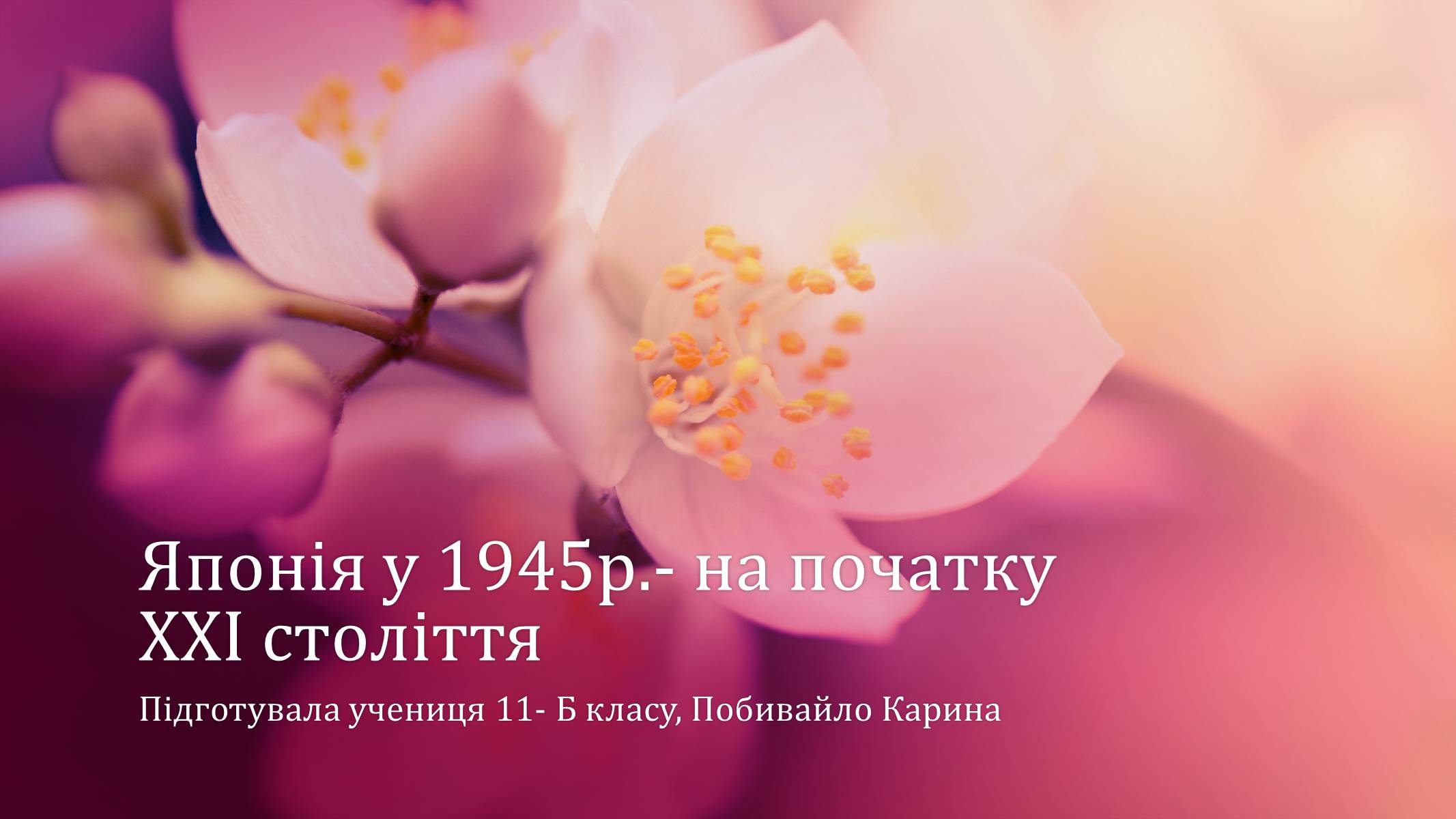 Презентація на тему «Японія» (варіант 29) - Слайд #1 Презентація на тему «Японія» (варіант 29) - Слайд #1