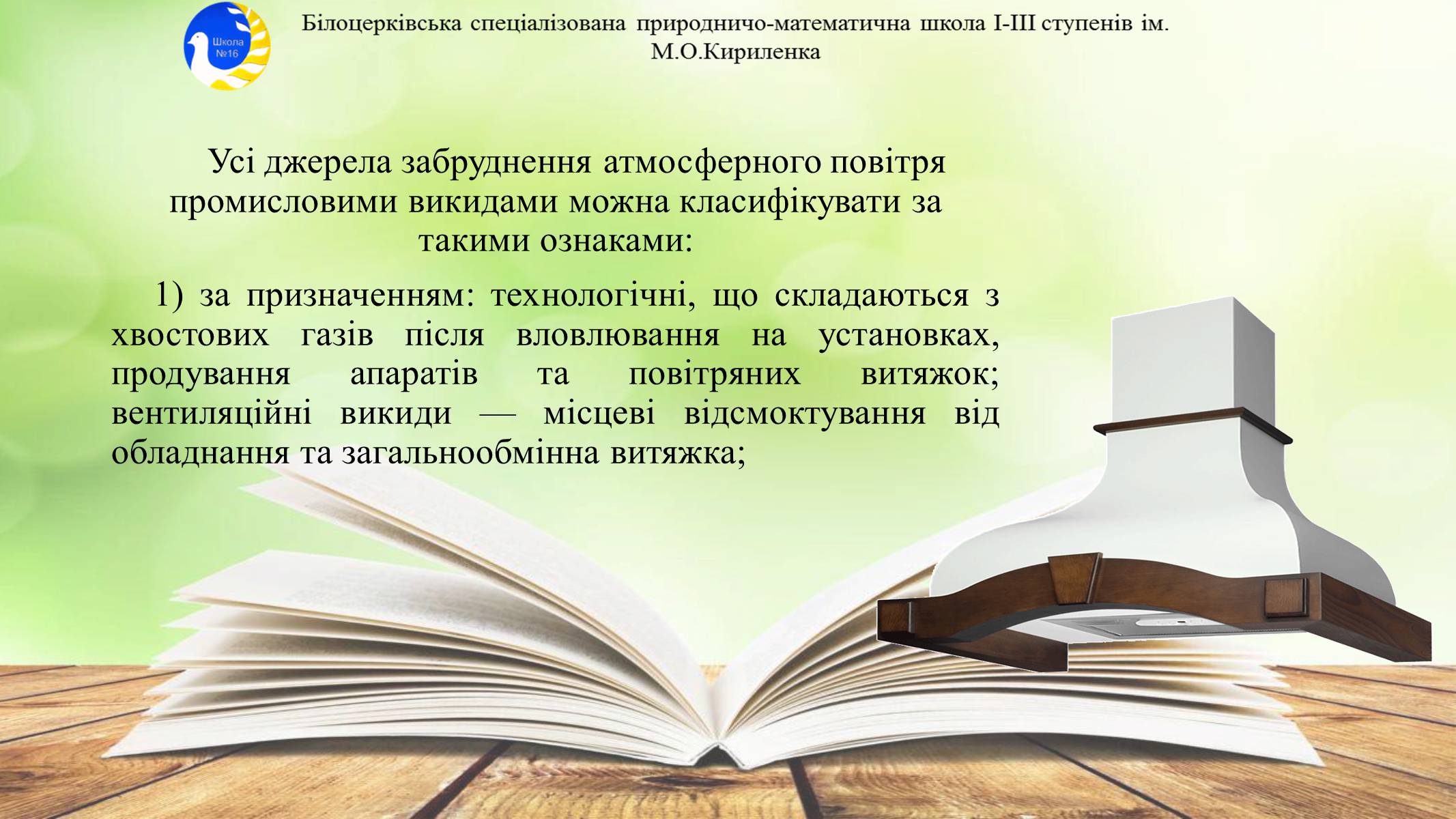 Презентація на тему «Антропогенне забруднення атмосфери» - Слайд #10 Презентація на тему «Антропогенне забруднення атмосфери» - Слайд #10