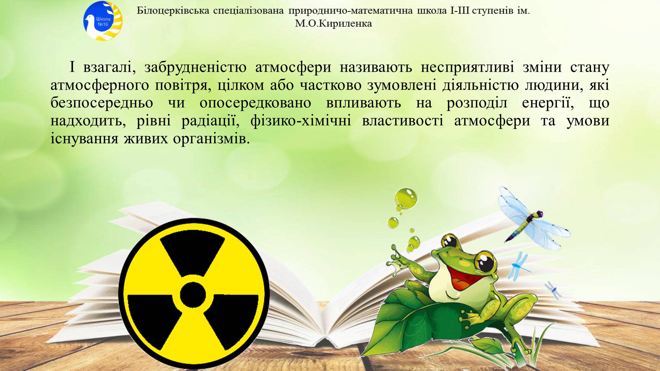Презентація на тему «Антропогенне забруднення атмосфери» - Слайд #4 Презентація на тему «Антропогенне забруднення атмосфери» - Слайд #4