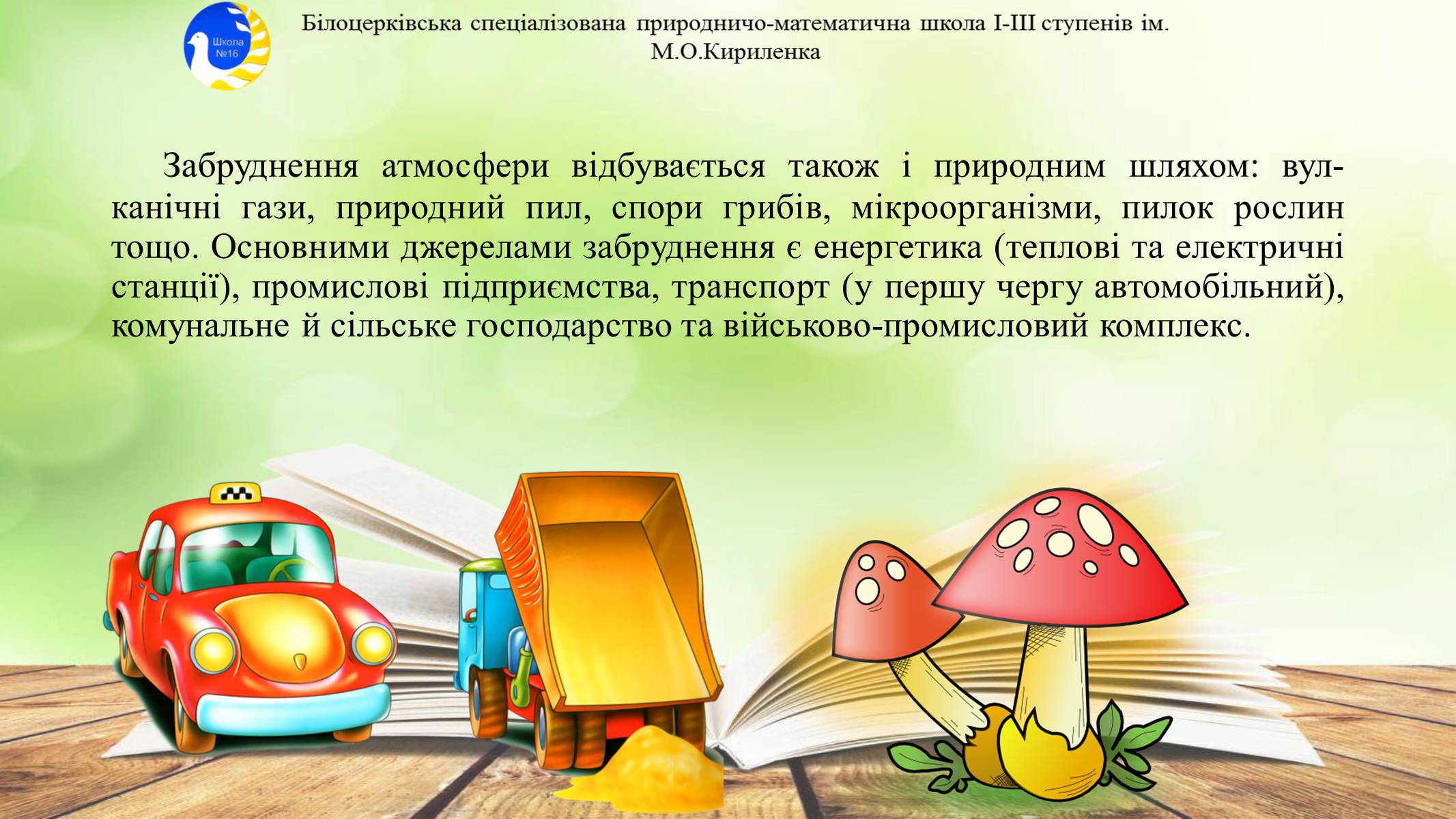 Презентація на тему «Антропогенне забруднення атмосфери» - Слайд #5 Презентація на тему «Антропогенне забруднення атмосфери» - Слайд #5