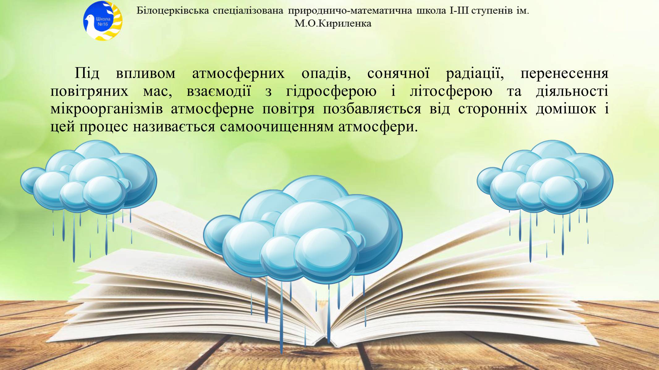 Презентація на тему «Антропогенне забруднення атмосфери» - Слайд #6 Презентація на тему «Антропогенне забруднення атмосфери» - Слайд #6
