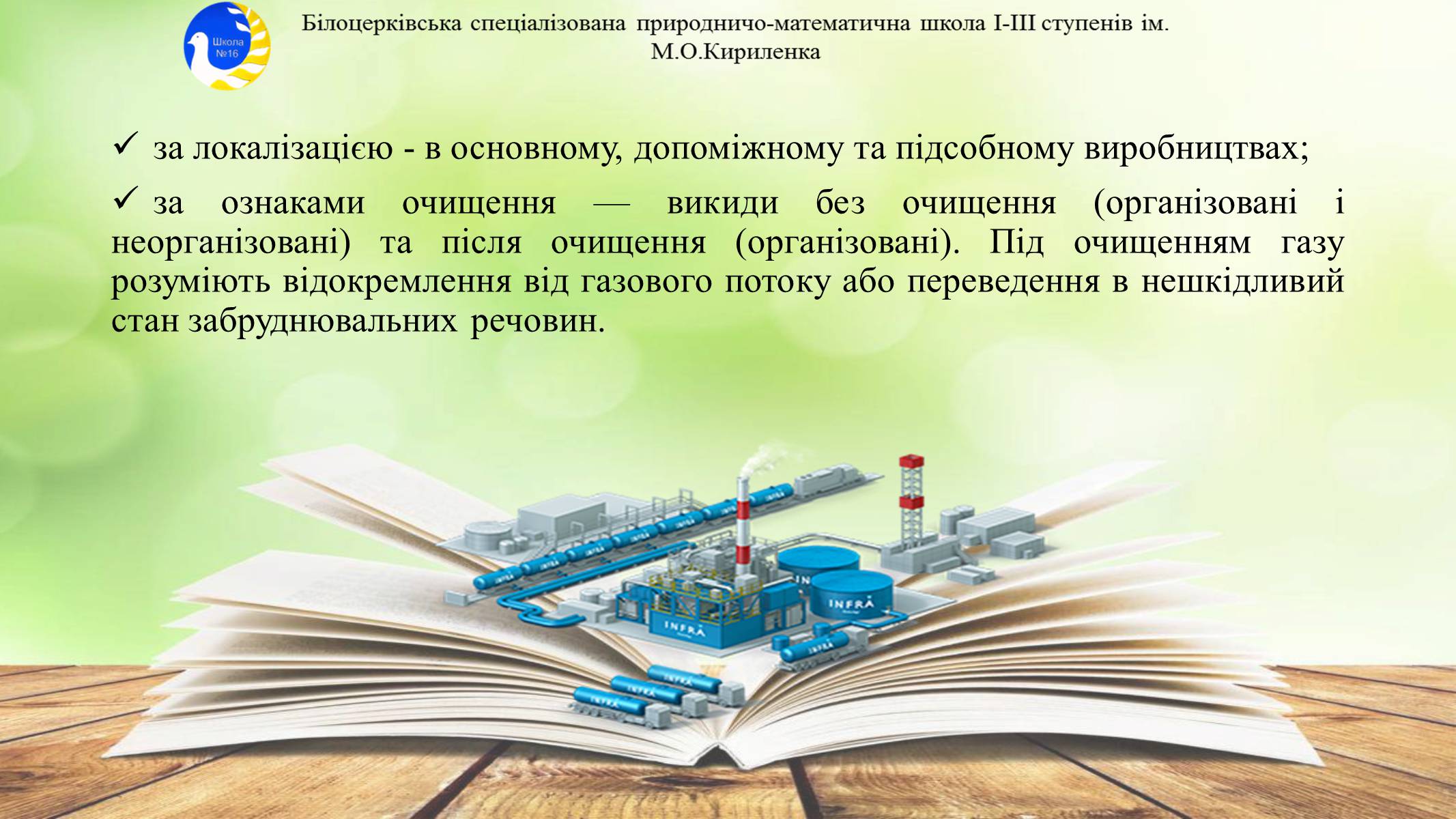 Презентація на тему «Антропогенне забруднення атмосфери» - Слайд #9 Презентація на тему «Антропогенне забруднення атмосфери» - Слайд #9