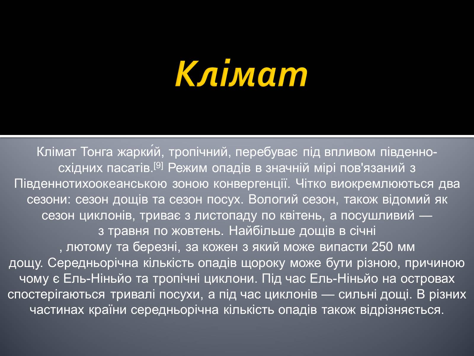Презентація на тему «Тонга» - Слайд #5 Презентація на тему «Тонга» - Слайд #5