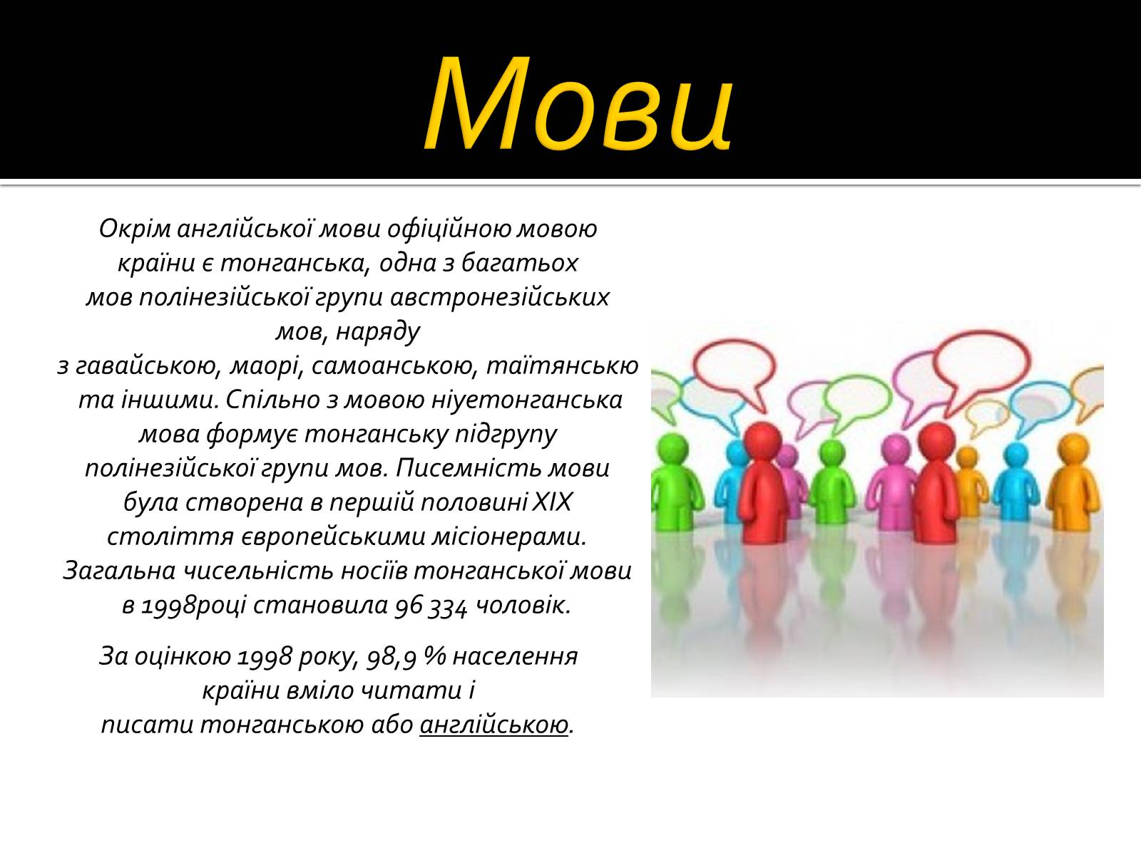 Презентація на тему «Тонга» - Слайд #9 Презентація на тему «Тонга» - Слайд #9