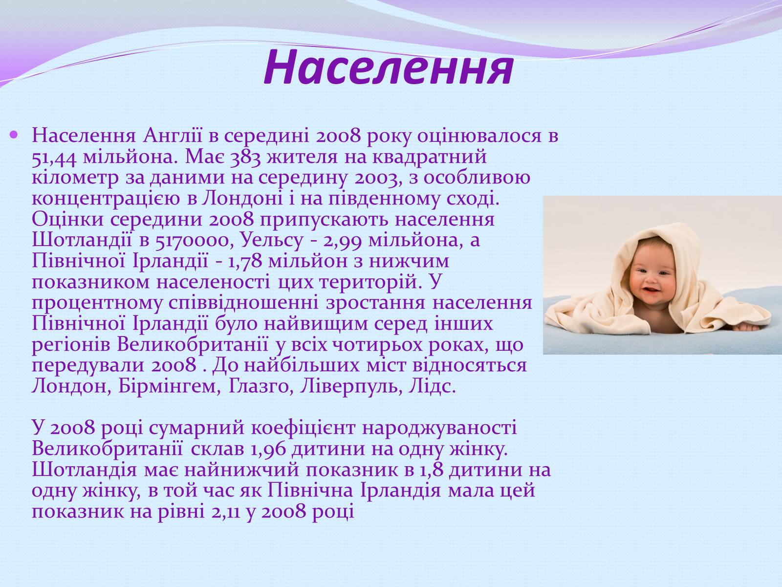 Презентація на тему «Велика Британія» (варіант 12) - Слайд #10 Презентація на тему «Велика Британія» (варіант 12) - Слайд #10