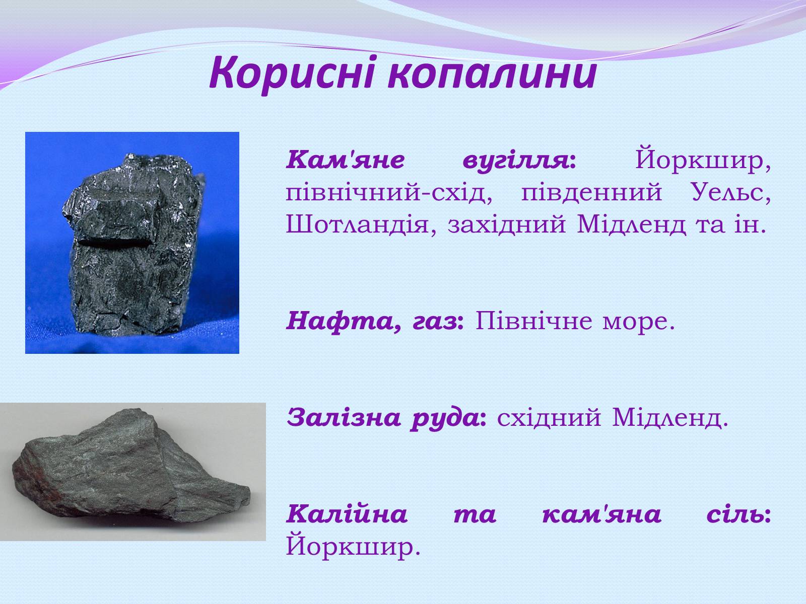 Презентація на тему «Велика Британія» (варіант 12) - Слайд #11 Презентація на тему «Велика Британія» (варіант 12) - Слайд #11