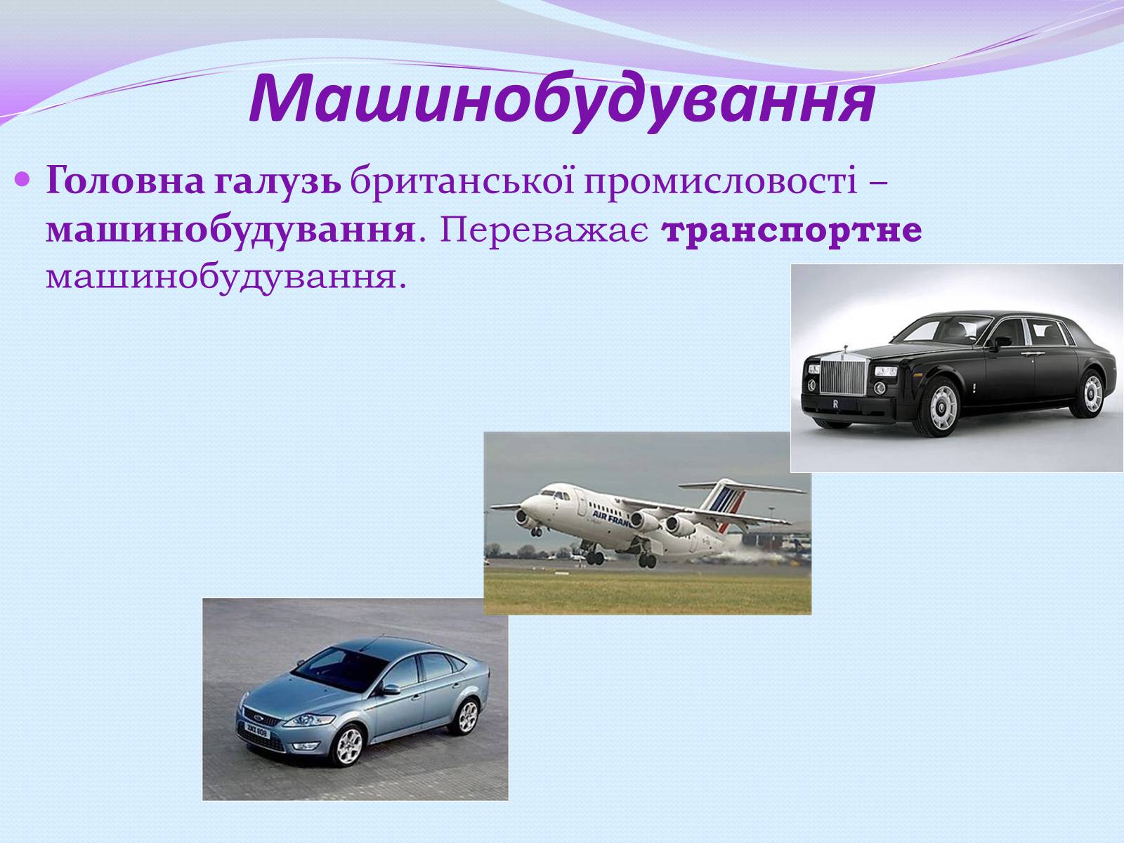Презентація на тему «Велика Британія» (варіант 12) - Слайд #12 Презентація на тему «Велика Британія» (варіант 12) - Слайд #12