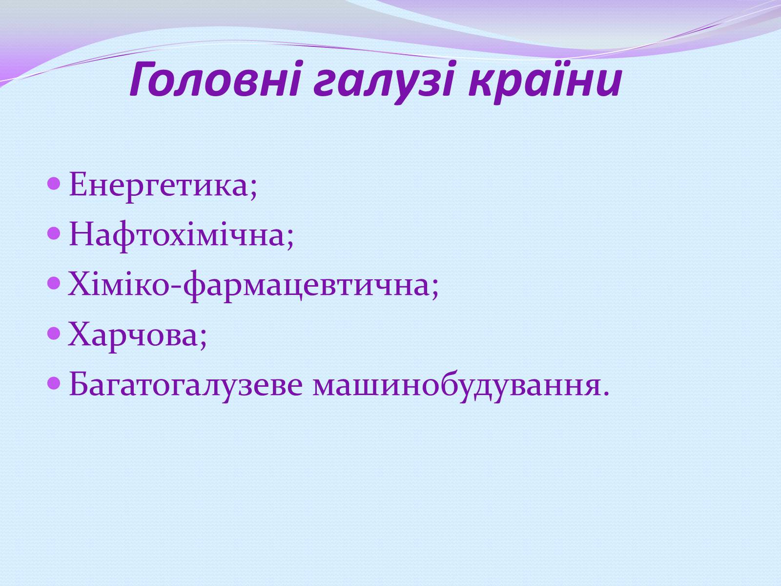 Презентація на тему «Велика Британія» (варіант 12) - Слайд #16 Презентація на тему «Велика Британія» (варіант 12) - Слайд #16