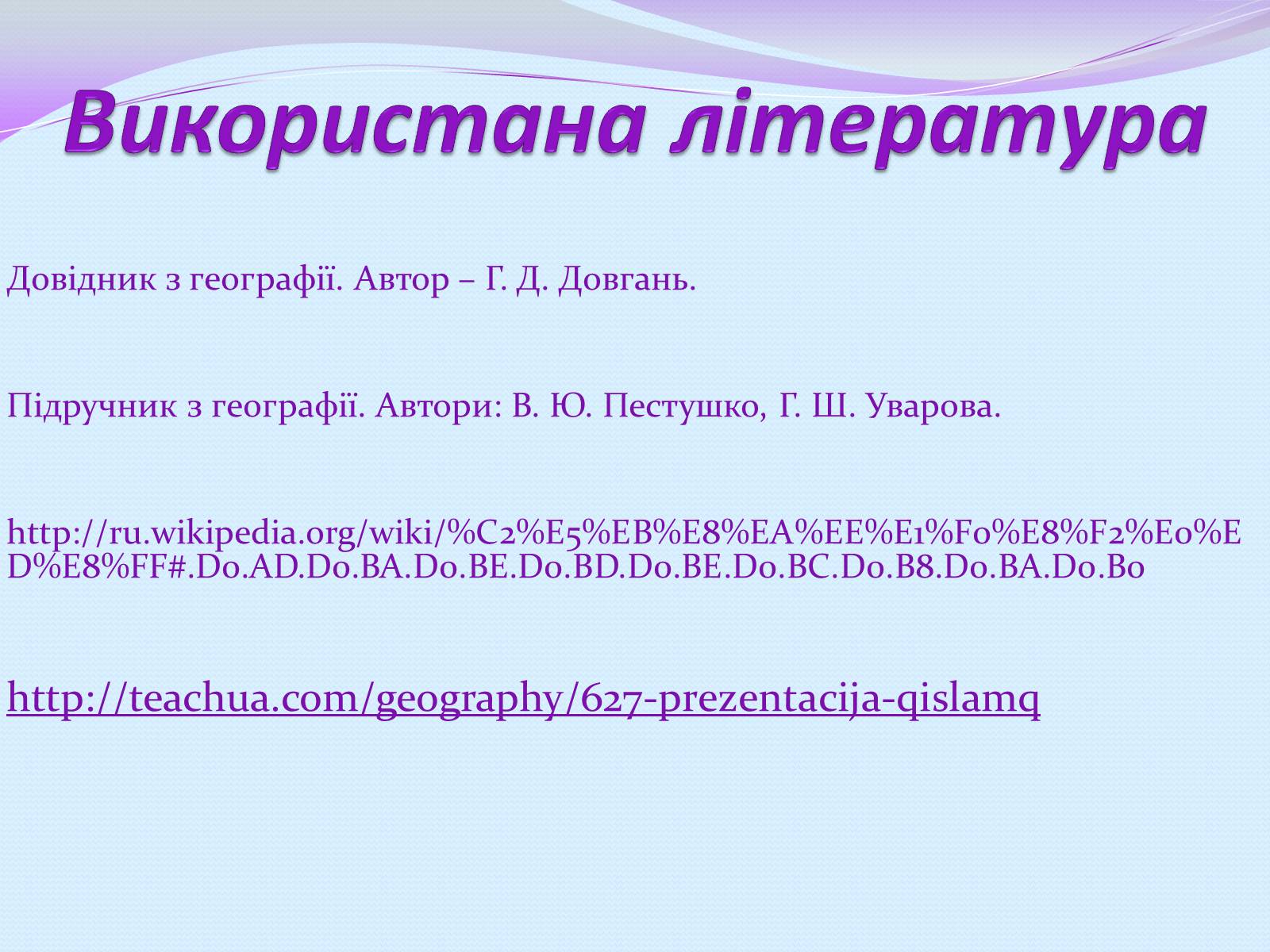 Презентація на тему «Велика Британія» (варіант 12) - Слайд #19 Презентація на тему «Велика Британія» (варіант 12) - Слайд #19