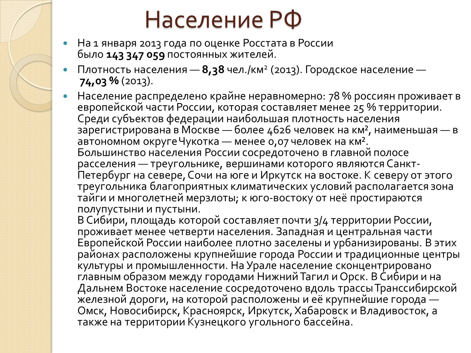 Презентація на тему «Россия» (варіант 1) - Слайд #4 Презентація на тему «Россия» (варіант 1) - Слайд #4