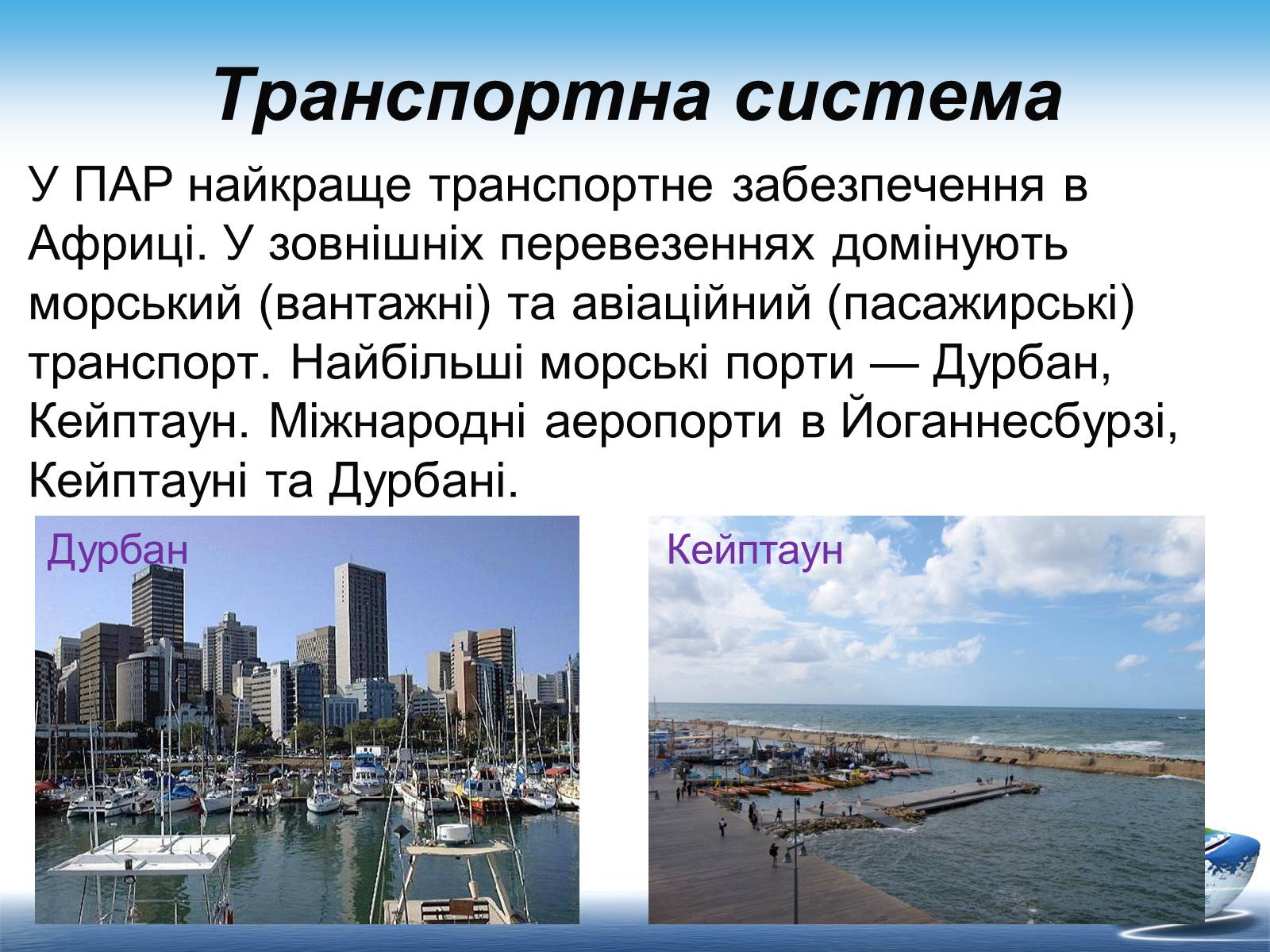 Презентація на тему «Південно-Африканська Республіка» (варіант 7) - Слайд #14 Презентація на тему «Південно-Африканська Республіка» (варіант 7) - Слайд #14