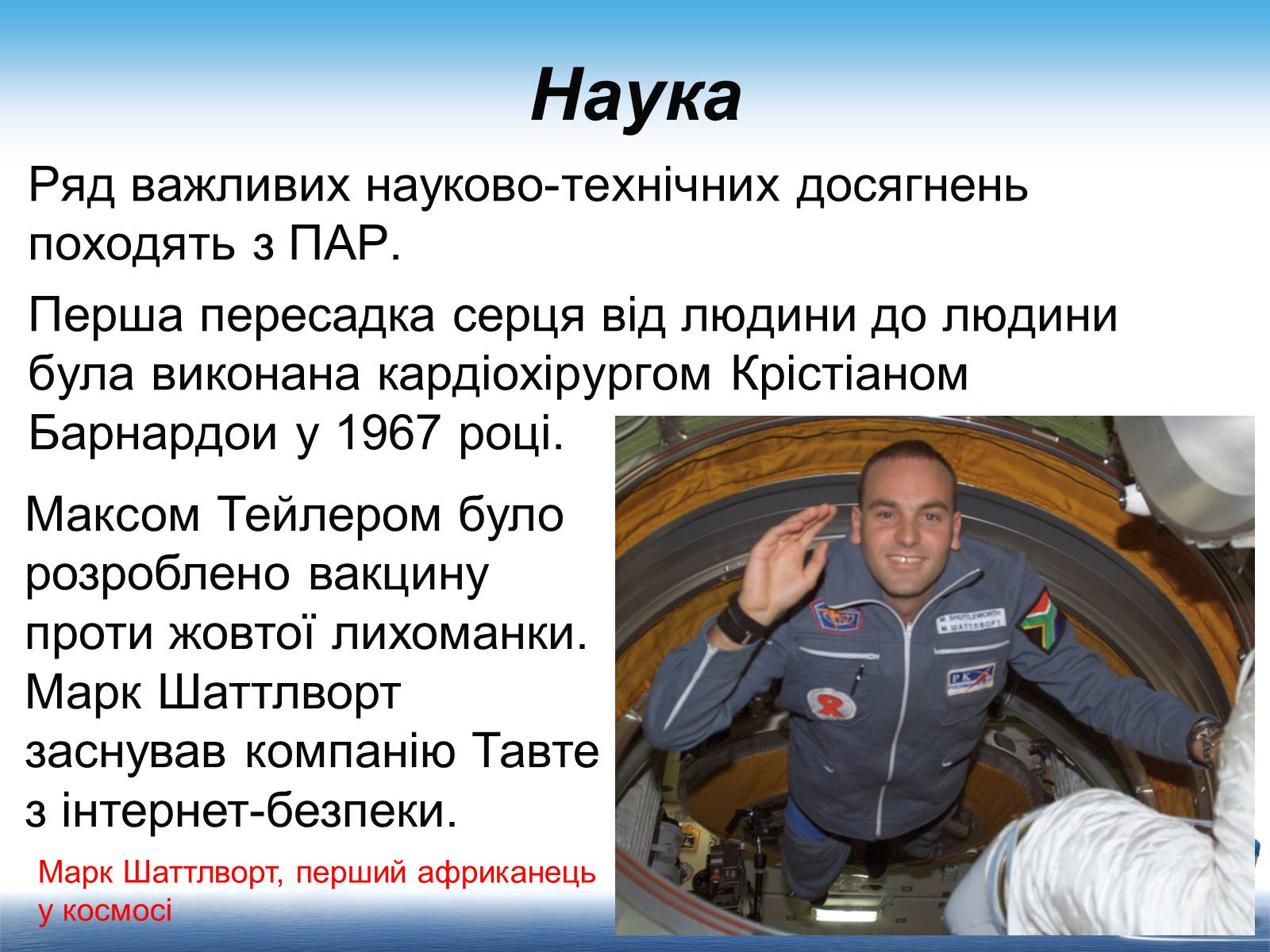 Презентація на тему «Південно-Африканська Республіка» (варіант 7) - Слайд #16 Презентація на тему «Південно-Африканська Республіка» (варіант 7) - Слайд #16