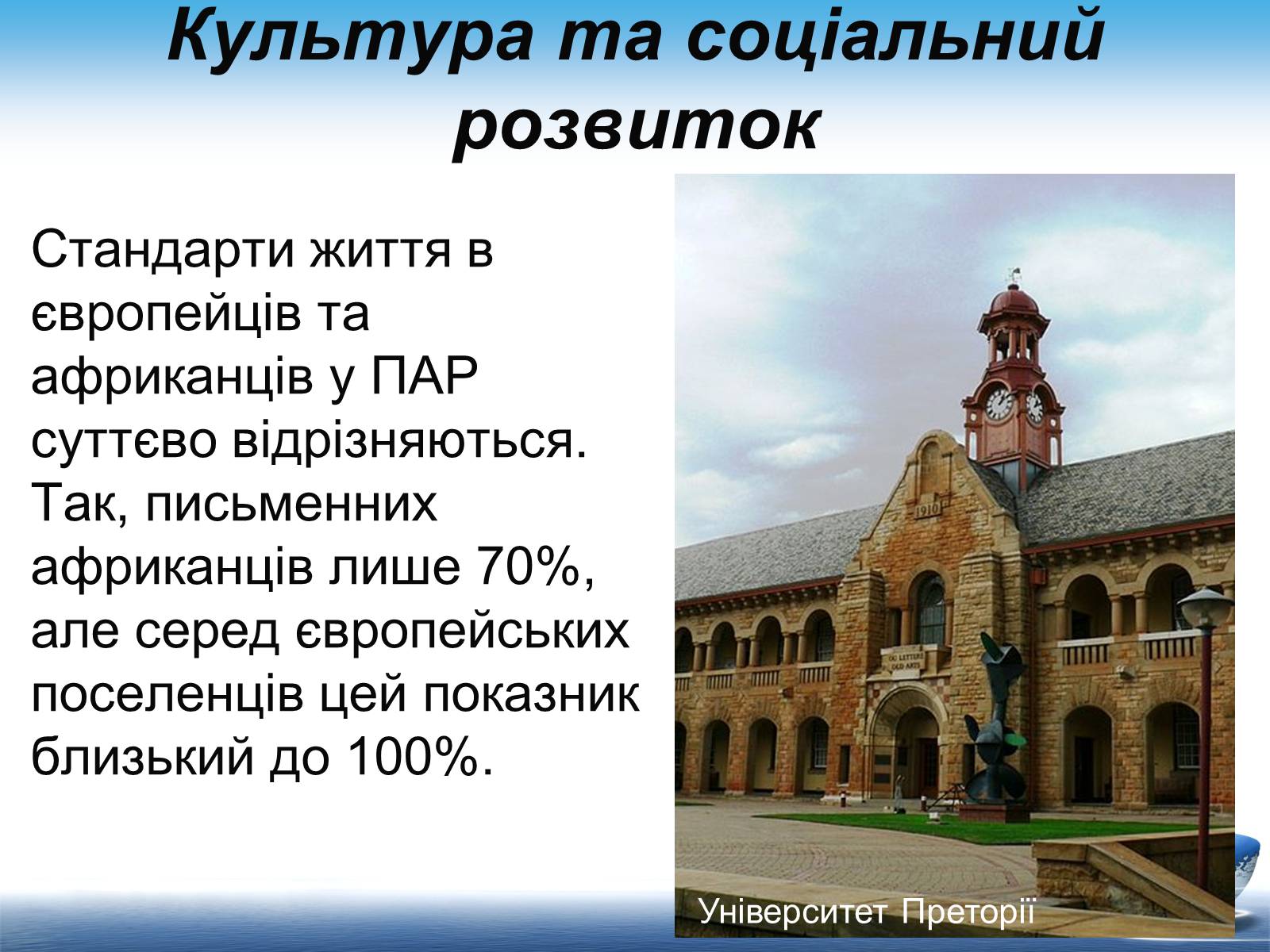 Презентація на тему «Південно-Африканська Республіка» (варіант 7) - Слайд #17 Презентація на тему «Південно-Африканська Республіка» (варіант 7) - Слайд #17