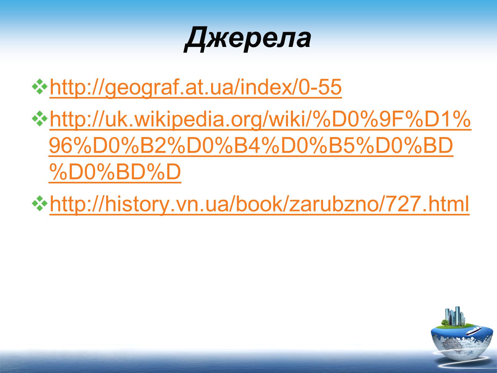 Презентація на тему «Південно-Африканська Республіка» (варіант 7) - Слайд #29 Презентація на тему «Південно-Африканська Республіка» (варіант 7) - Слайд #29