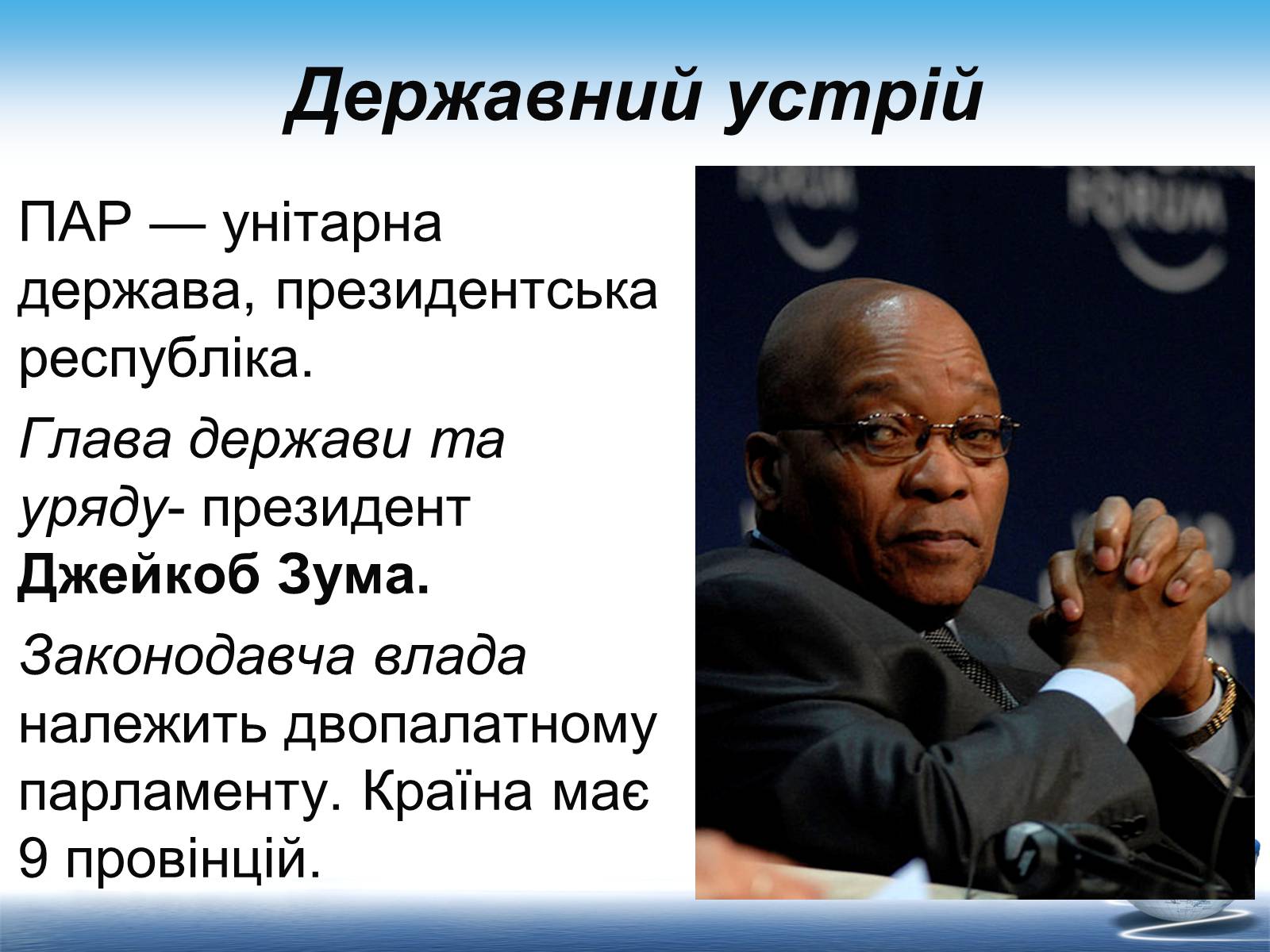 Презентація на тему «Південно-Африканська Республіка» (варіант 7) - Слайд #7 Презентація на тему «Південно-Африканська Республіка» (варіант 7) - Слайд #7
