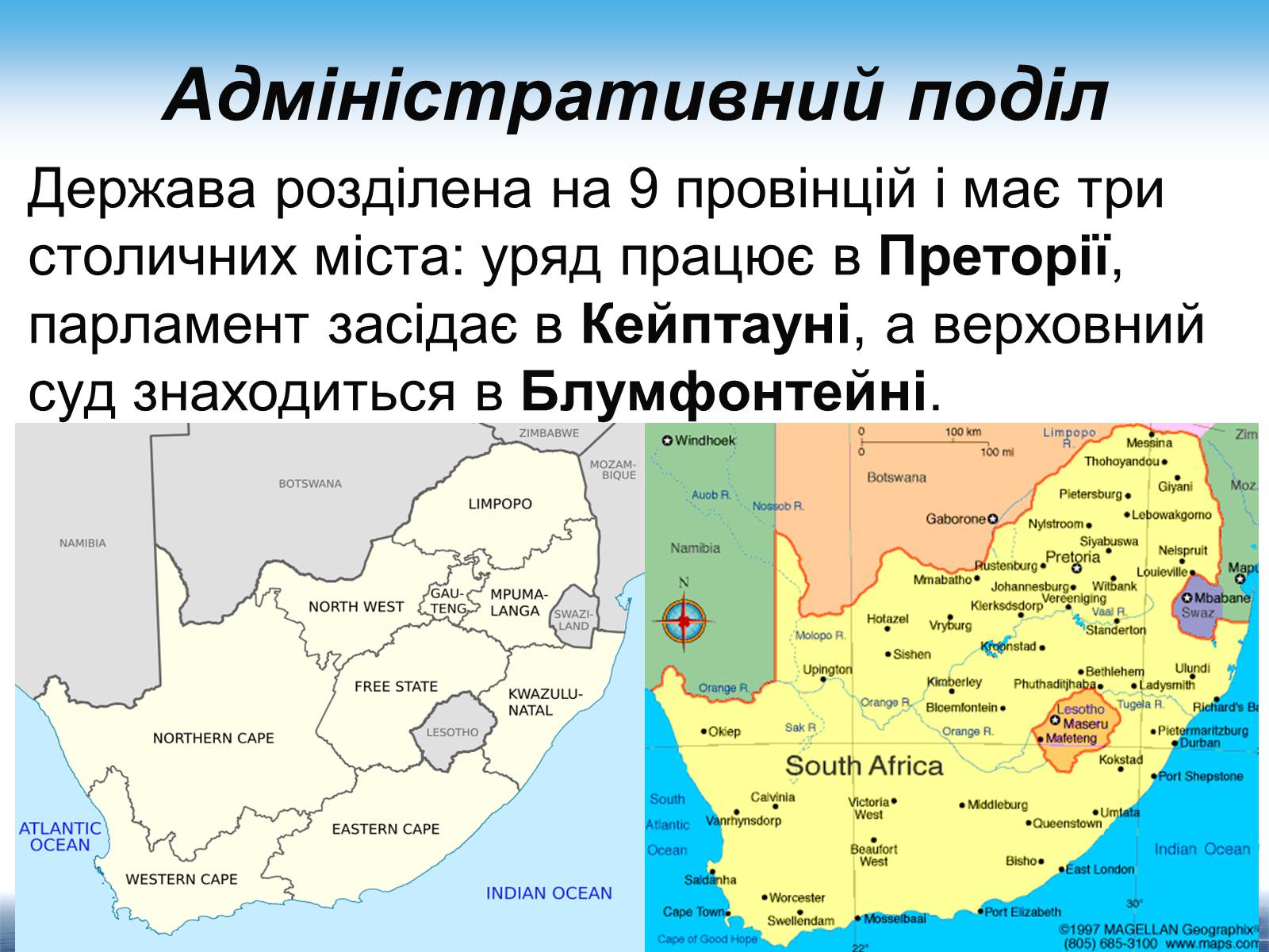 Презентація на тему «Південно-Африканська Республіка» (варіант 7) - Слайд #8 Презентація на тему «Південно-Африканська Республіка» (варіант 7) - Слайд #8