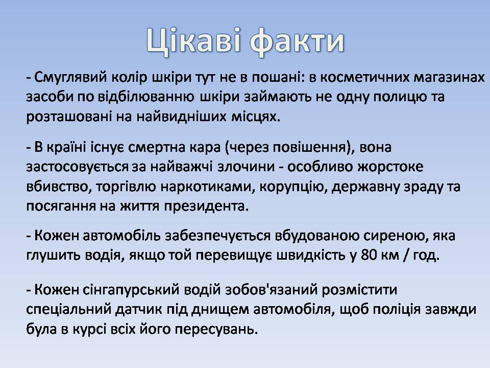 Презентація на тему «Республіка Сінгапур» - Слайд #13 Презентація на тему «Республіка Сінгапур» - Слайд #13