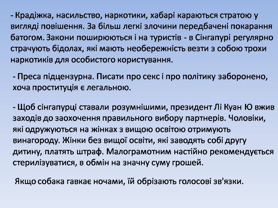 Презентація на тему «Республіка Сінгапур» - Слайд #14 Презентація на тему «Республіка Сінгапур» - Слайд #14