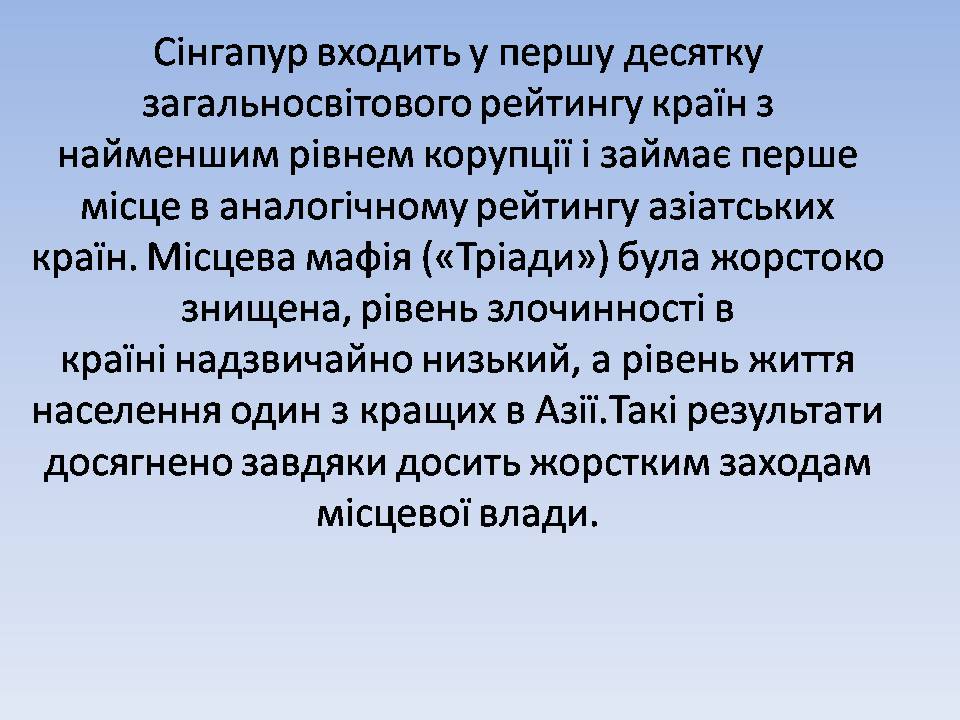 Презентація на тему «Республіка Сінгапур» - Слайд #2 Презентація на тему «Республіка Сінгапур» - Слайд #2