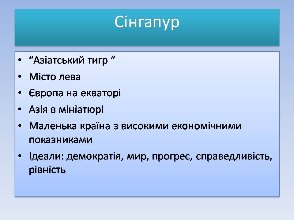 Презентація на тему «Республіка Сінгапур» - Слайд #50 Презентація на тему «Республіка Сінгапур» - Слайд #50