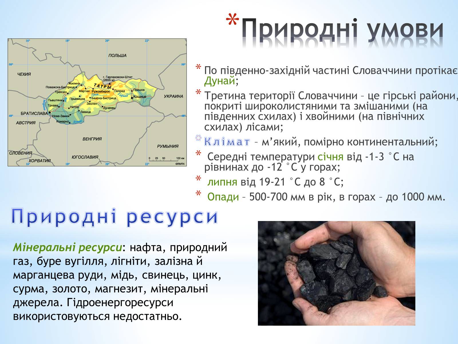 Презентація на тему «Словаччина» (варіант 2) - Слайд #4 Презентація на тему «Словаччина» (варіант 2) - Слайд #4