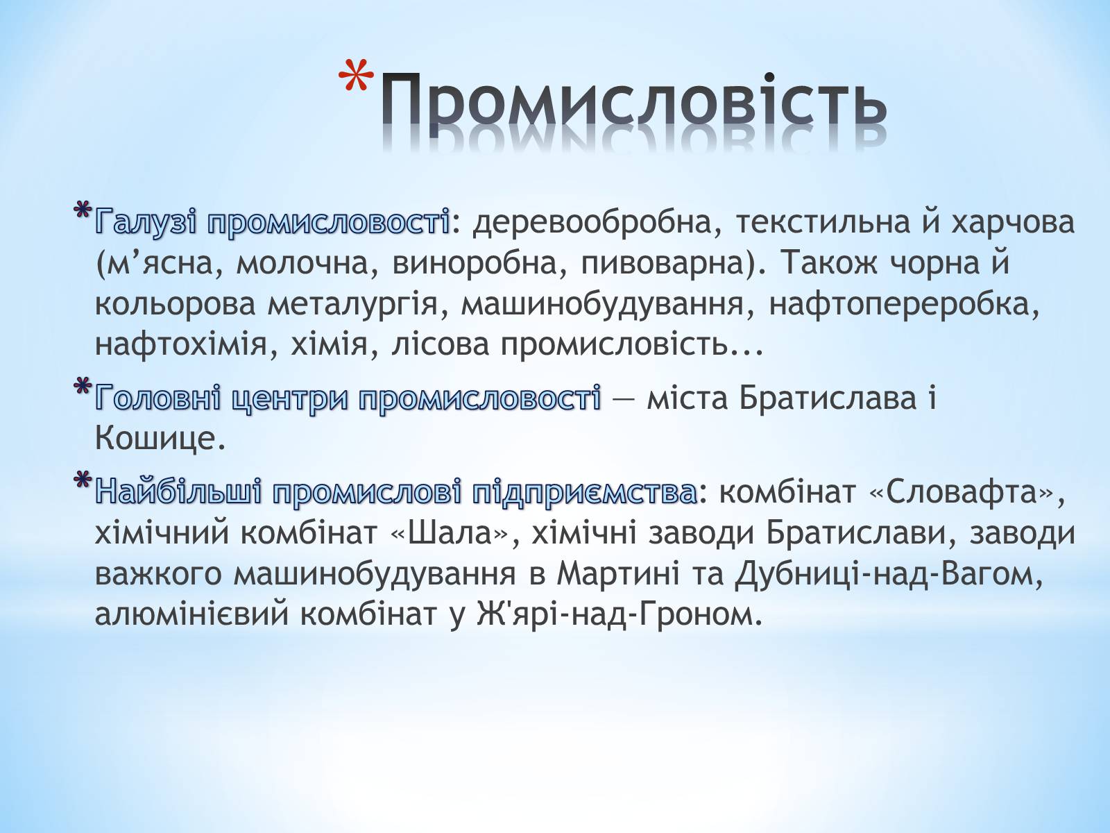 Презентація на тему «Словаччина» (варіант 2) - Слайд #8 Презентація на тему «Словаччина» (варіант 2) - Слайд #8
