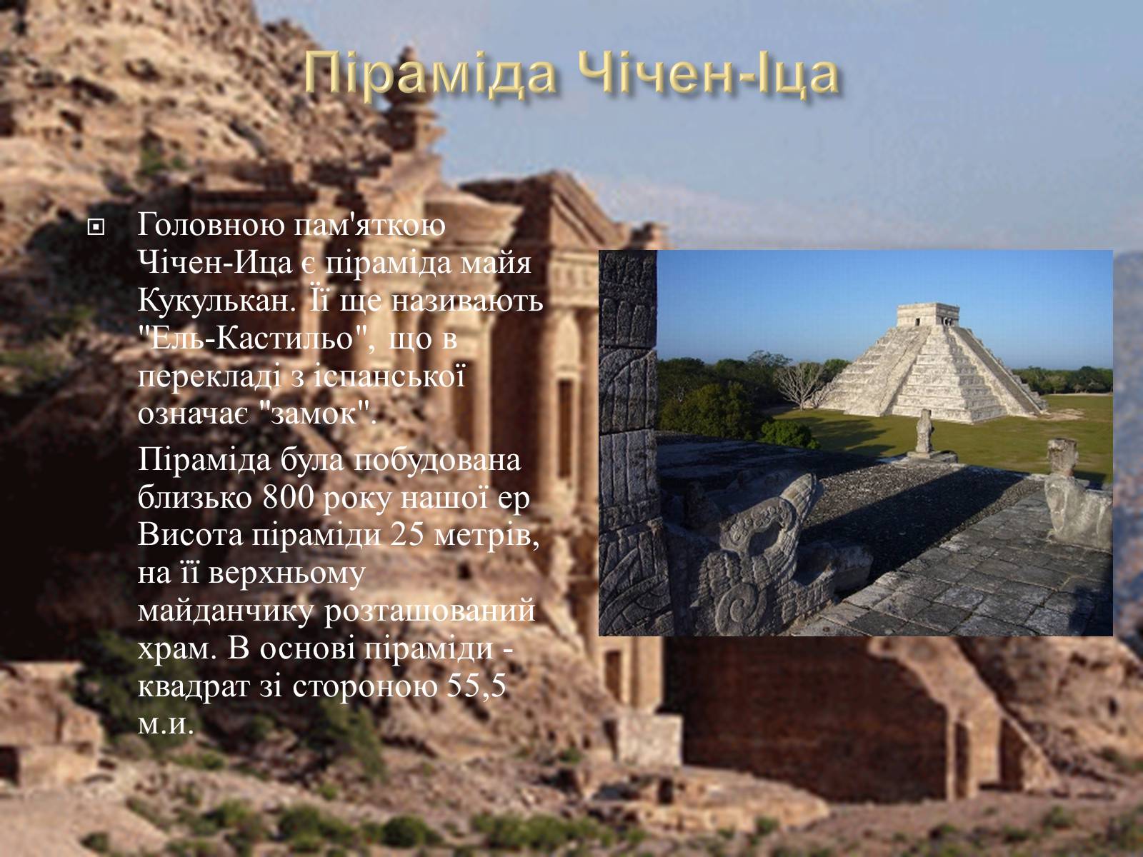 Презентація на тему «Сім чудес світу» (варіант 2) - Слайд #8 Презентація на тему «Сім чудес світу» (варіант 2) - Слайд #8
